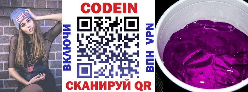 Кодеин Purple Drank  Старый Оскол 